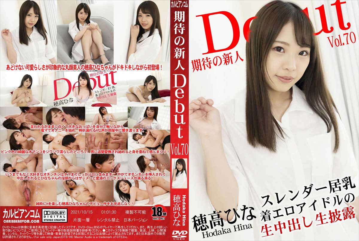 Debut Vol.70 〜X_[ȒGACh̐oI〜@ 䍂Ђ bDVDt@C 
