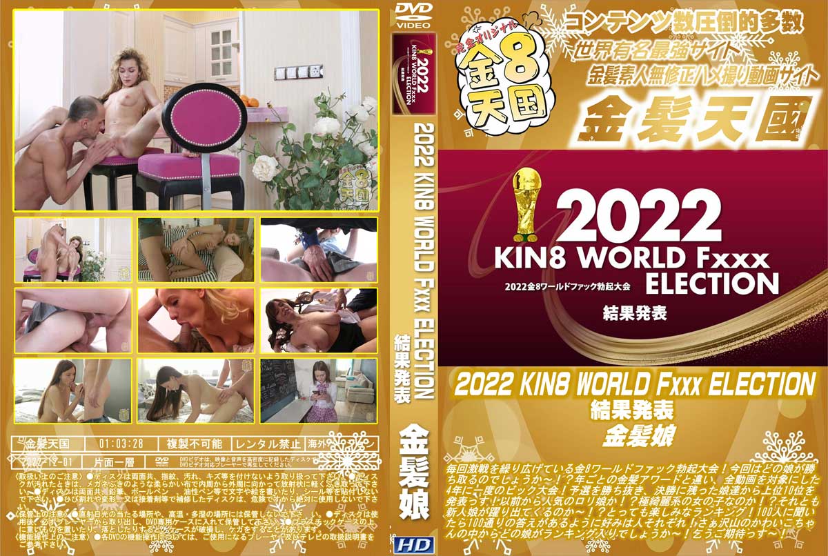 2022 KIN8 WORLD Fxxx ELECTION ʔ\