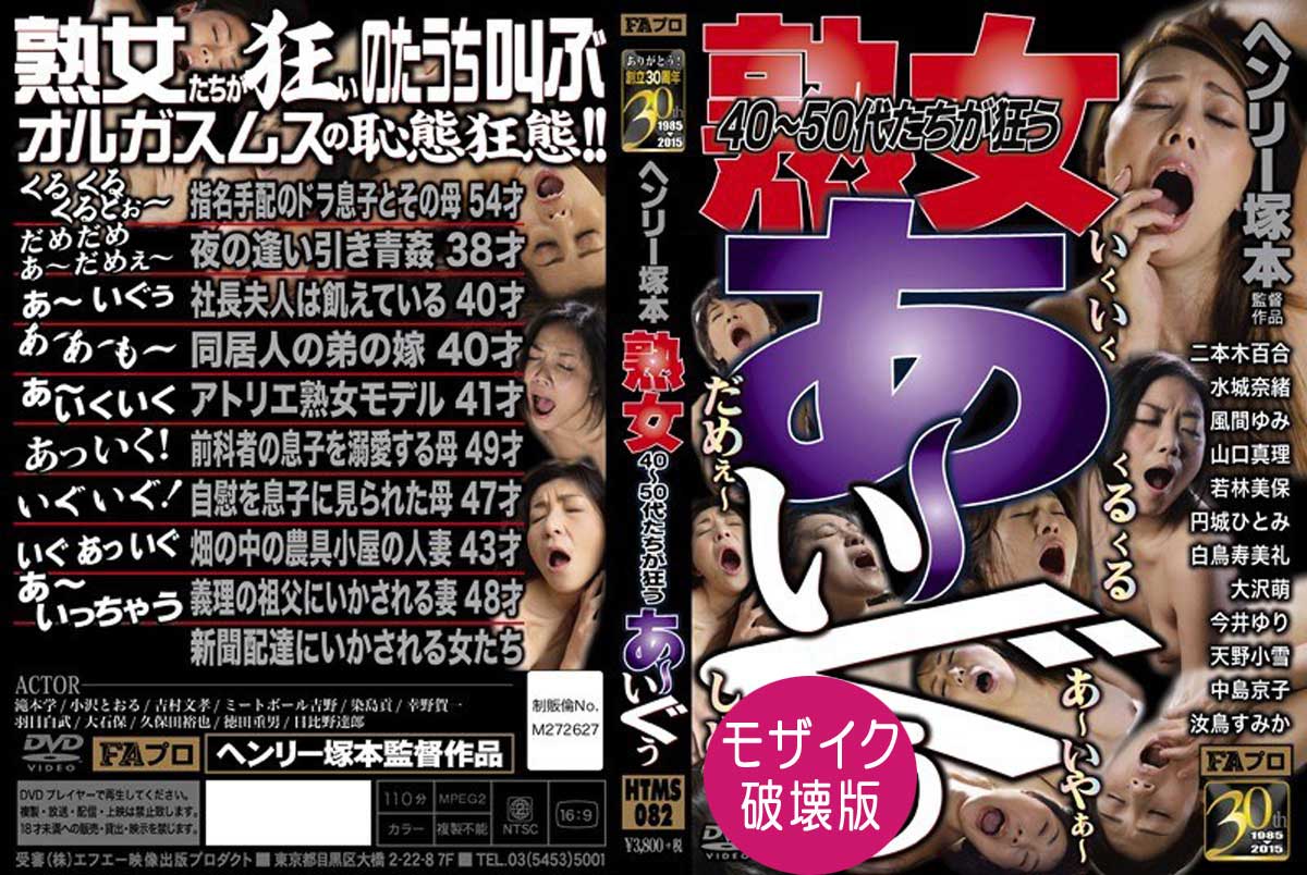 【極秘流出】熟女 40〜50代たちが狂う あ〜いぐぅ! |裏DVDファイン