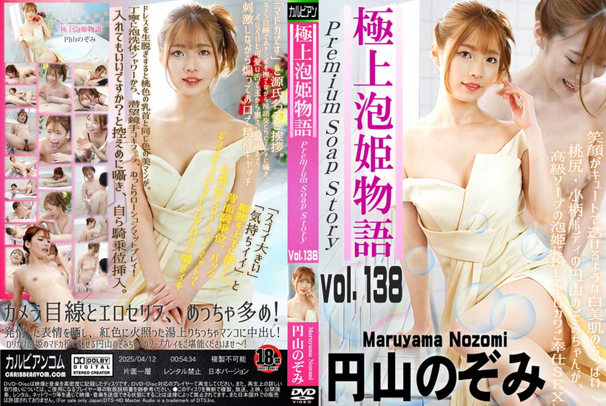 �ɏ�A�P���� Vol.138/�~�R�̂��� �b��DVD�t�@�C�� 