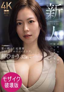 �y�ɔ闬�o�z���Ђ���i�V�l 32�� AV DEBUT ���ɋQ�����N�ƉƁj